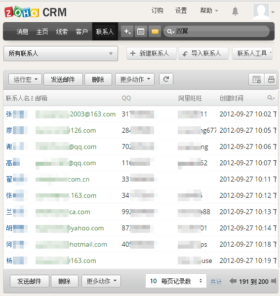 双翼软件联系人