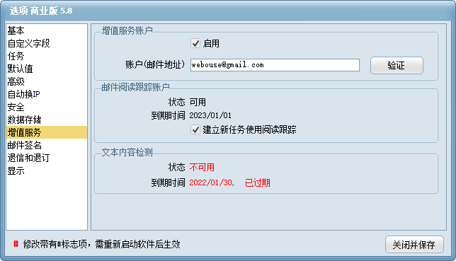 双翼邮件群发软件选项 - 阅读跟踪