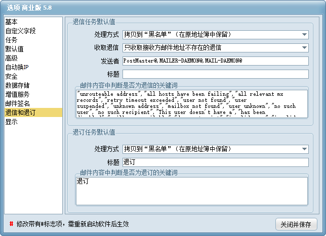 双翼邮件群发软件选项 - 退信和退订
