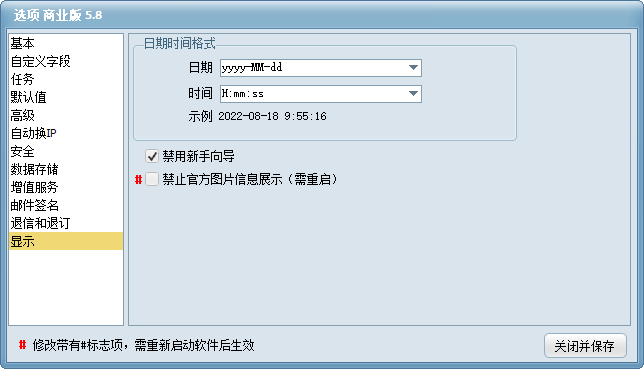 双翼邮件群发软件选项 - 退信和退订