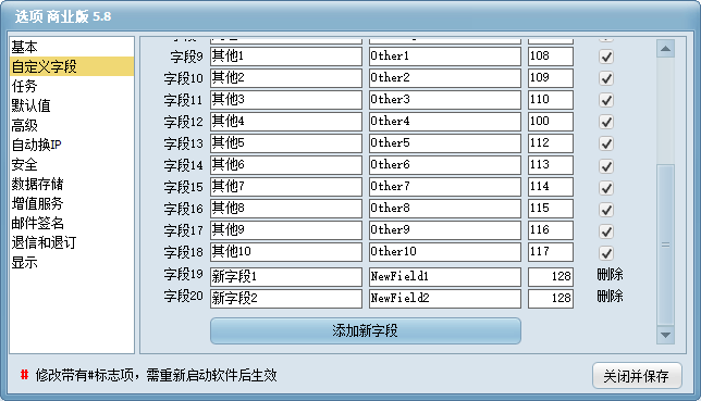 双翼邮件群发软件选项 - 自定义字段