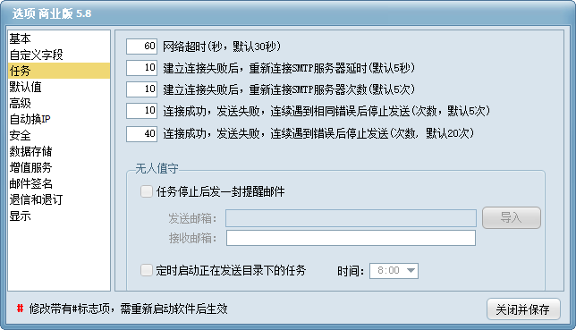 双翼邮件群发软件选项 - 任务