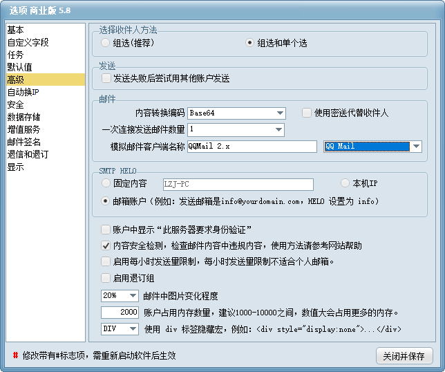 双翼邮件群发软件选项 - 高级