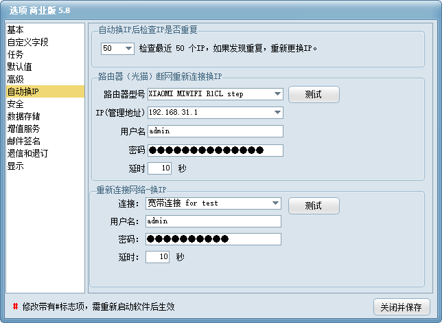 双翼邮件群发软件选项 - 自动换IP