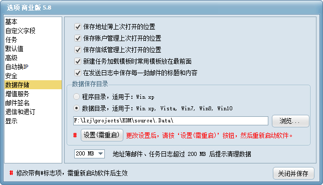 双翼邮件群发软件选项 - 数据存储