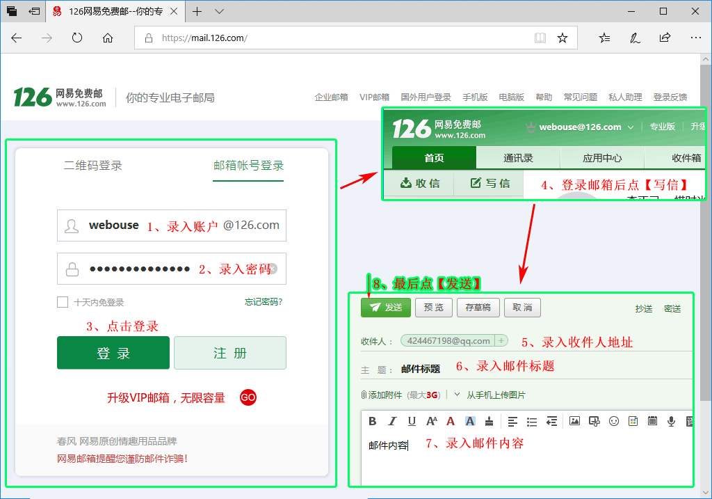 登录126网页邮箱发送邮件过程