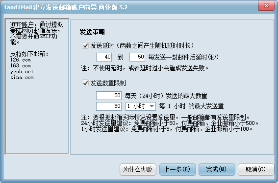 双翼邮件群发软件测试账户