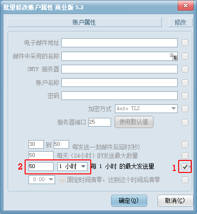 批量修改群发账户属性