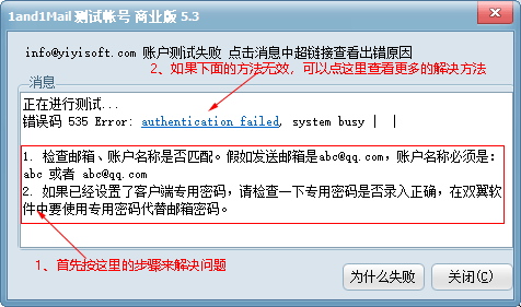 账户测试失败