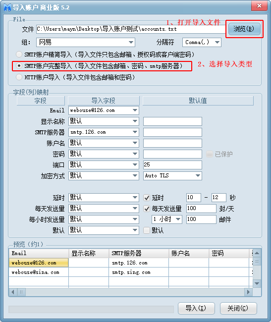 导入邮件账户