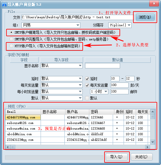 导入邮件账户