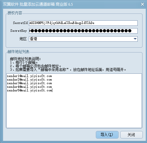 批量添加云通道邮箱邮箱