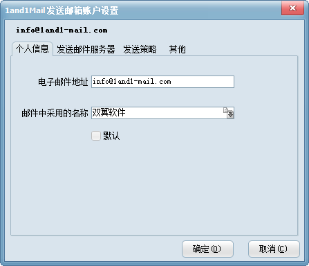 双翼邮件群发软件-账户设置