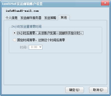 双翼邮件群发软件-账户设置