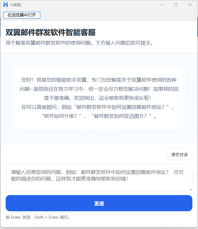 双翼软件AI客服