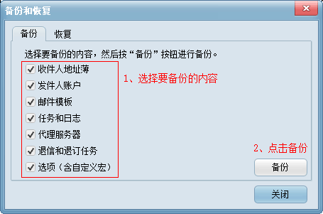 双翼邮件群发软件-数据备份