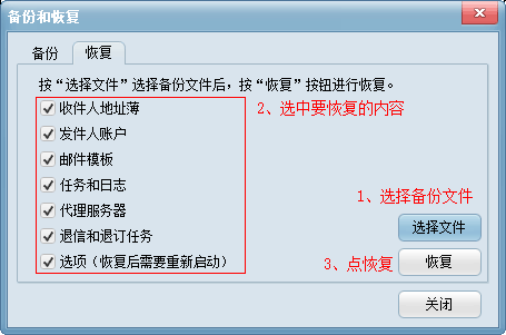 双翼邮件群发软件-数据恢复