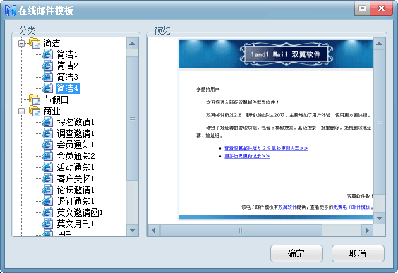 双翼邮件群发软件 在线邮件模板