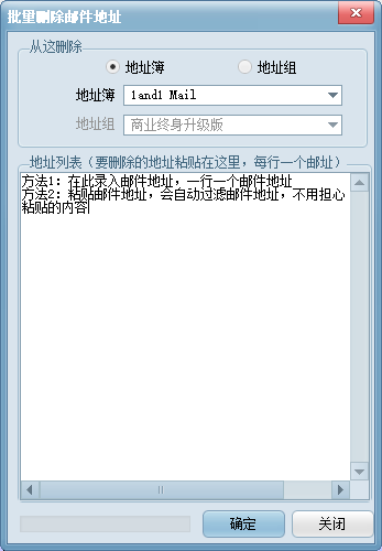 双翼邮件群发软件 - 批量删除邮件地址