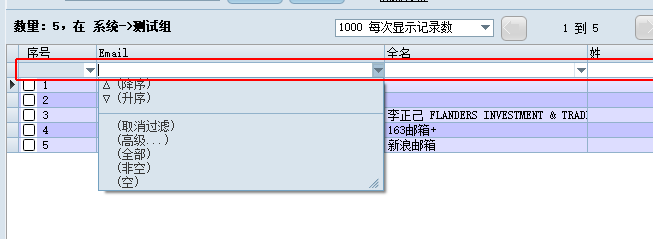 双翼邮件群发软件 - 按列过滤