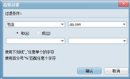 双翼邮件群发软件 - 按列高级过滤