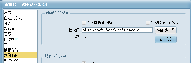 邮件真实性验证