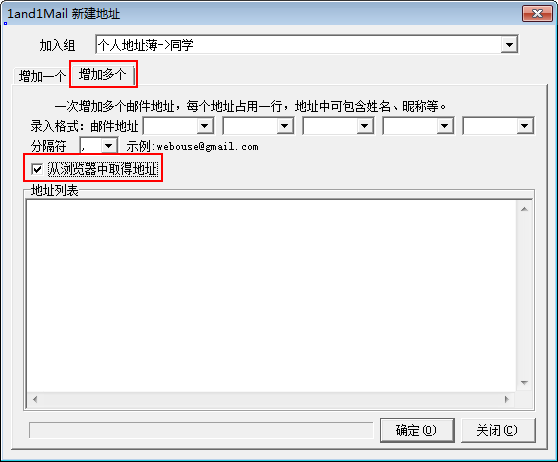 自动获得邮件地址