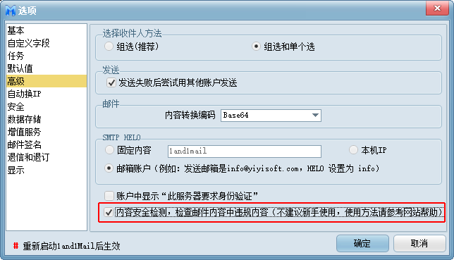 打开内容安全检查