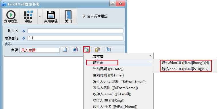在双翼软件中插入随机宏