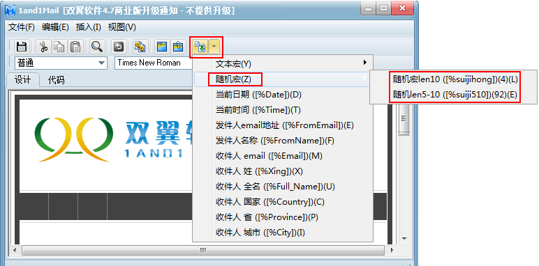 html邮件中插入随机宏