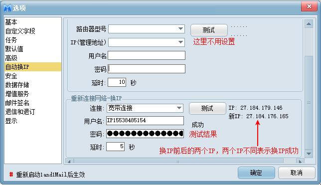 双翼软件自动换IP配置