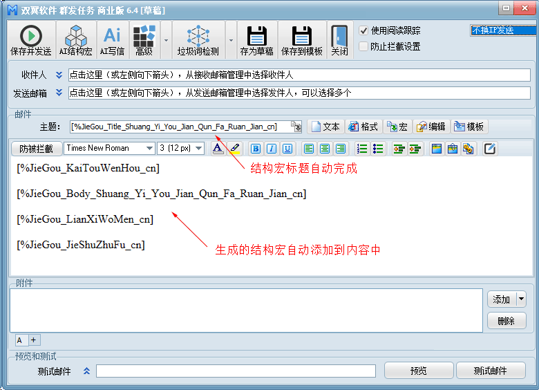 AI结构宏自动添加到邮件内容和标题