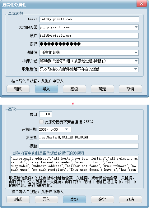 添加退信收集任务