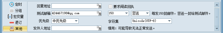 回复邮箱，发送邮箱，优先级