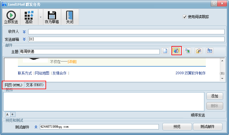 多格式编辑邮件