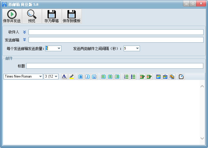 新养邮箱群发任务