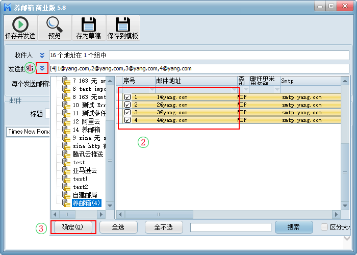 新建邮件群发任务 - 选择发件人