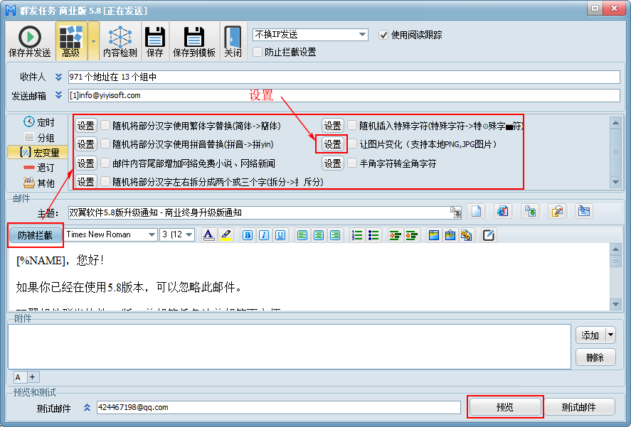 双翼邮件群发软件 - 防止被拦截