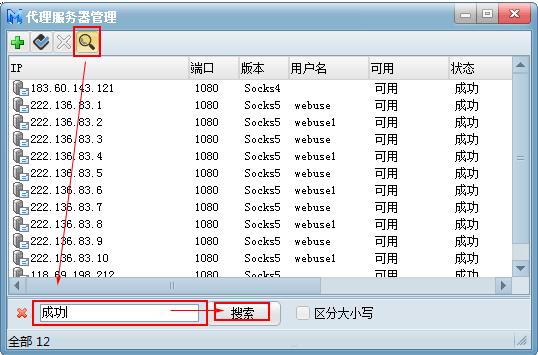搜索代理服务器