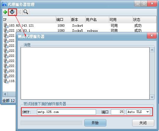 测试代理服务器