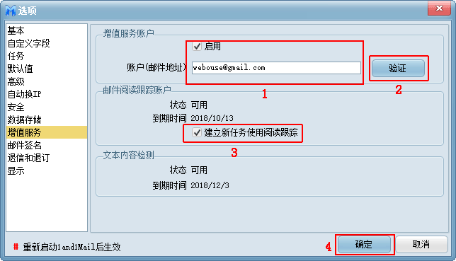 邮件阅读统计设置
