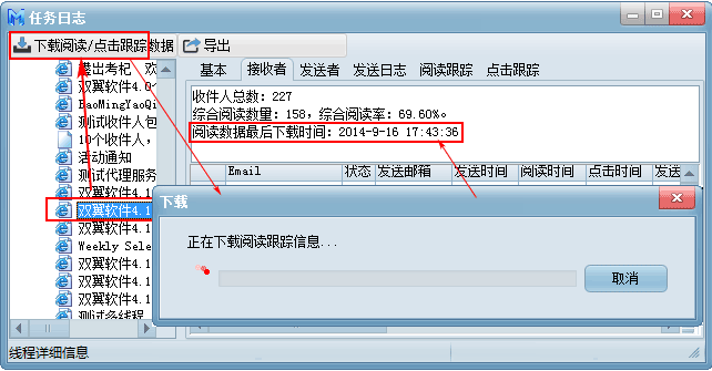 下载邮件阅读跟踪数据