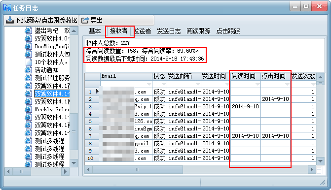 查看邮件阅读时间