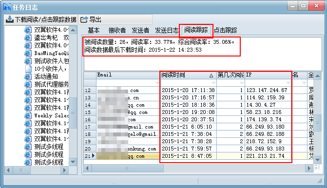 邮件阅读跟踪