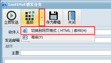 切换的网页HTML格式邮件