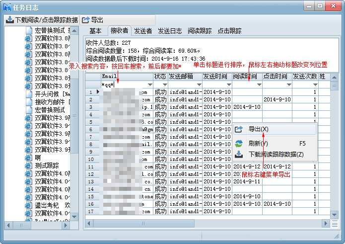 双翼邮件群发软件任务日志 - 接收者