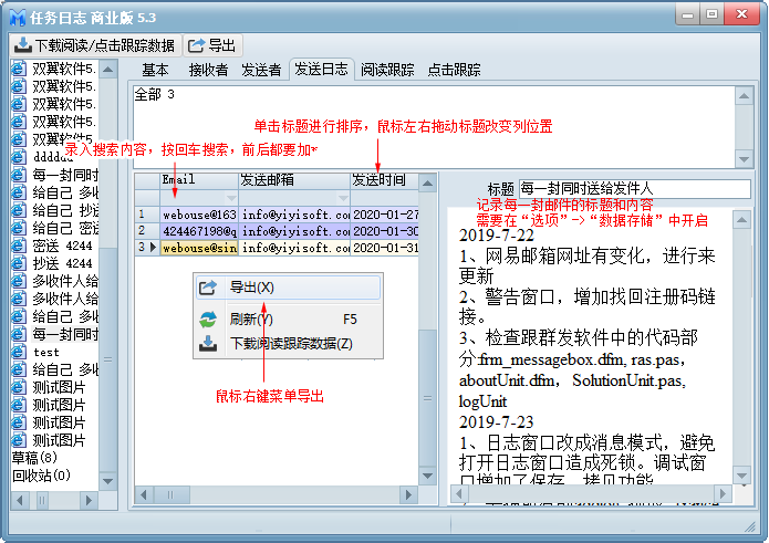 双翼邮件群发软件任务日志 - 发送日志