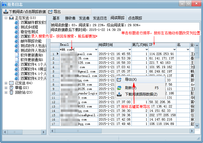 双翼邮件群发软件任务日志 - 发送日志