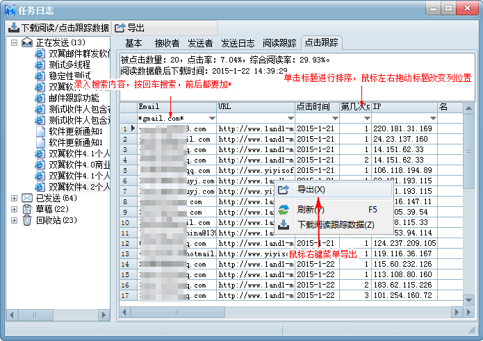 双翼邮件群发软件任务日志 - 发送日志