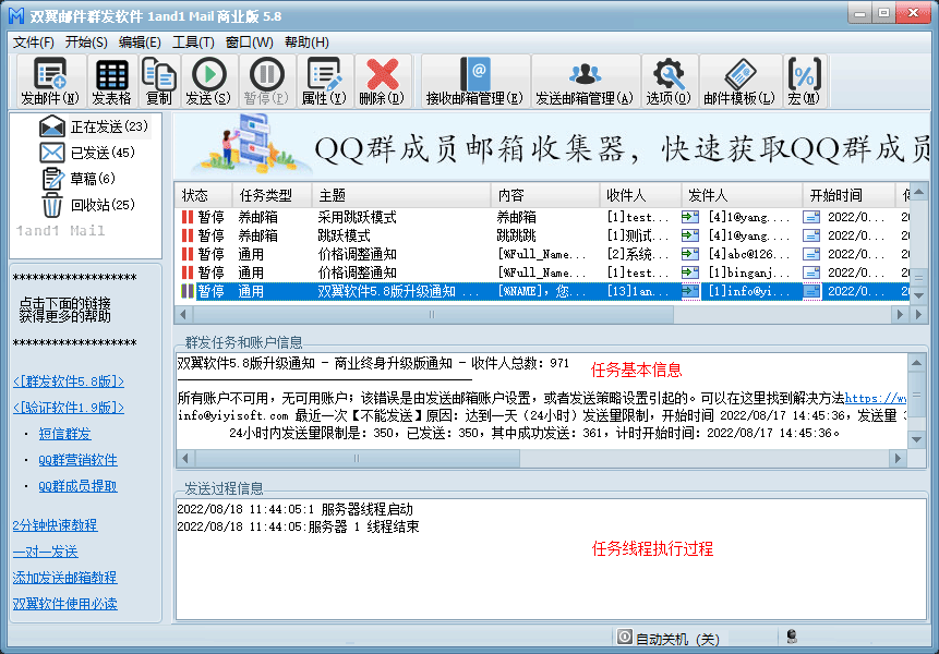 邮件群发任务线程列表